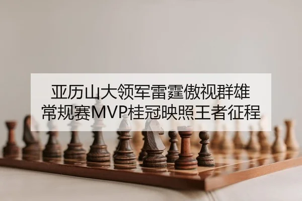ya-li-shan-da-ling-jun-lei-ting-ao-shi-qun-xiong-chang-gui-sai-gui-guan-ying-zhao-wang-zhe-zheng-cheng-2-202.jpg